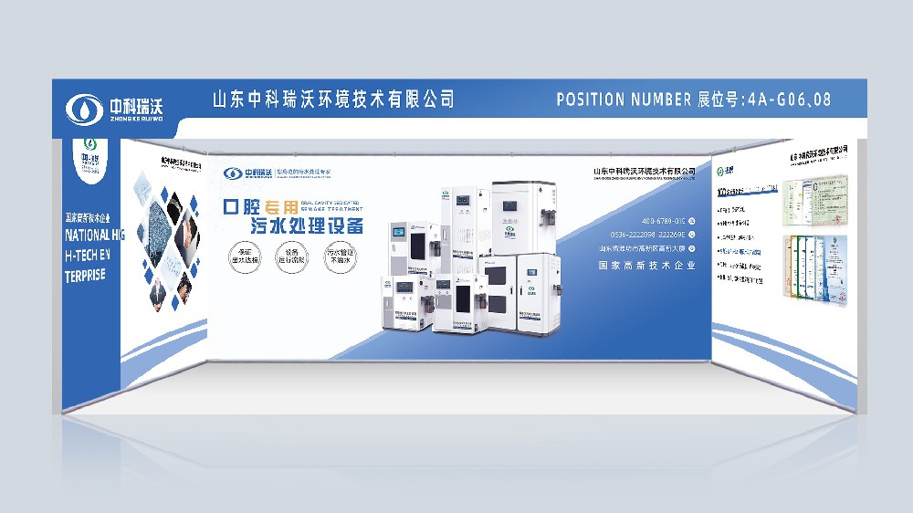 第23屆東北國際口腔展覽會|中科瑞沃，與你同行！