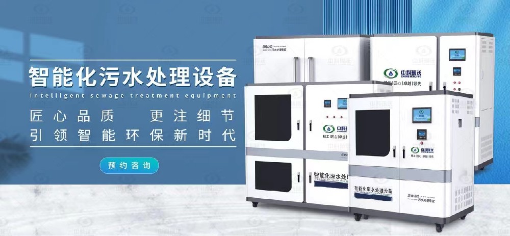 食品微生物實驗室污水處理設(shè)備，微生物實驗室污水處理法